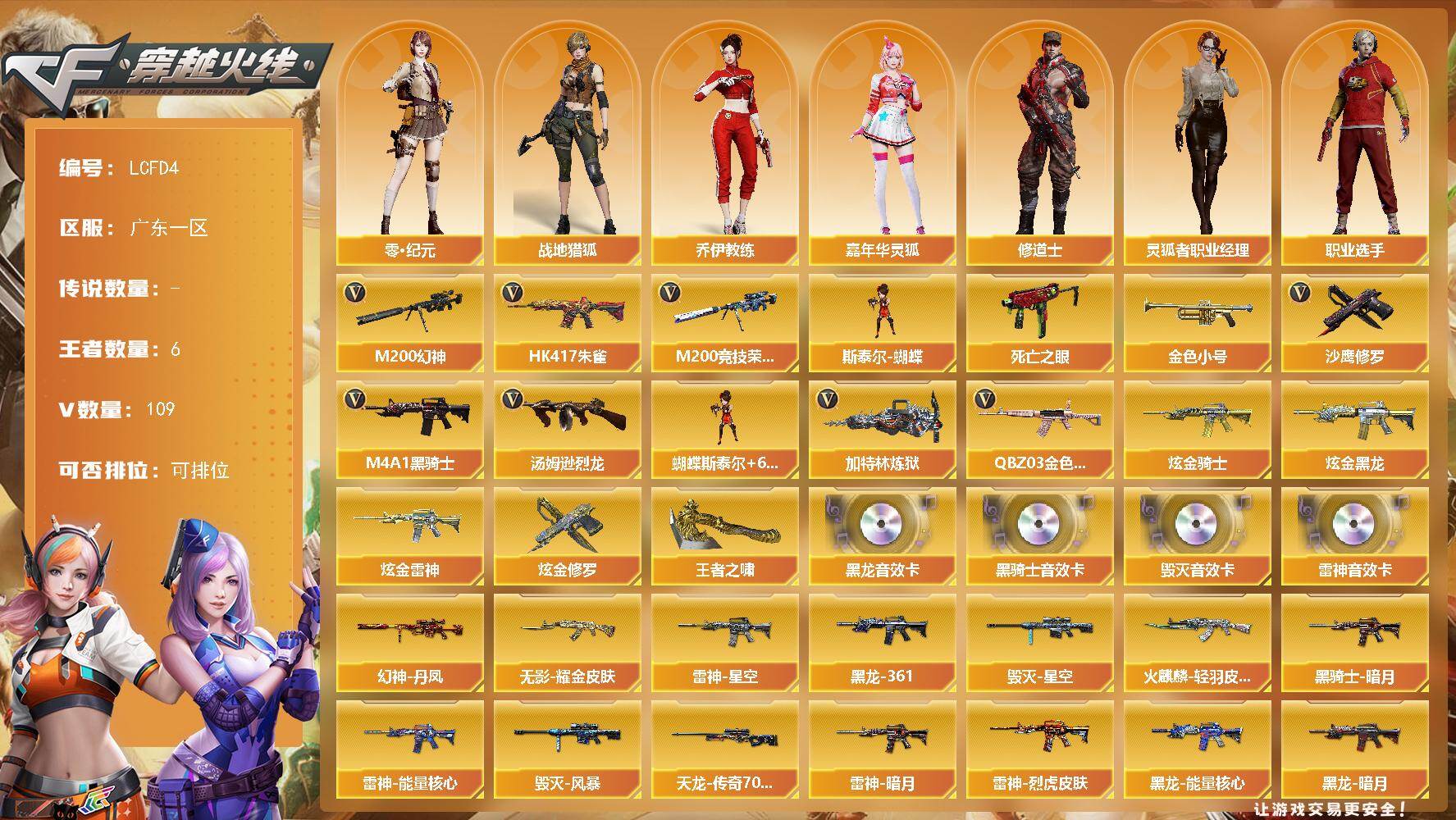 穿越火线账号南部战区广东一区[17746098]1幻神皮肤 广东一区-114V-6王者武器数-4炫金武器数
【热门武器】：QBZ03-金色蔷薇*2，HK417-朱雀，M200-幻神，M200-竞技荣光，死亡之眼，金色小号，M4A