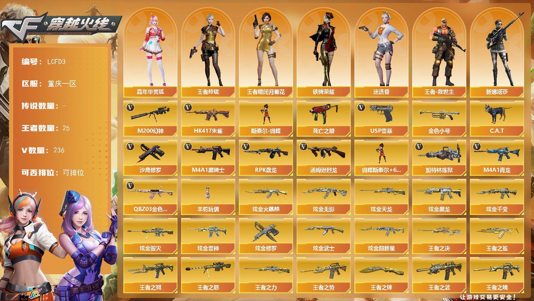 穿越火线账号西部战区重庆一区[17746117]幻神+王幻 重庆一区-244V-25王者武器数-17炫金武器数
【热门武器】：QBZ03-金色蔷薇*2，HK417-朱雀，M4A1-青龙，M200-幻神，死亡之眼*2，金色小号，C