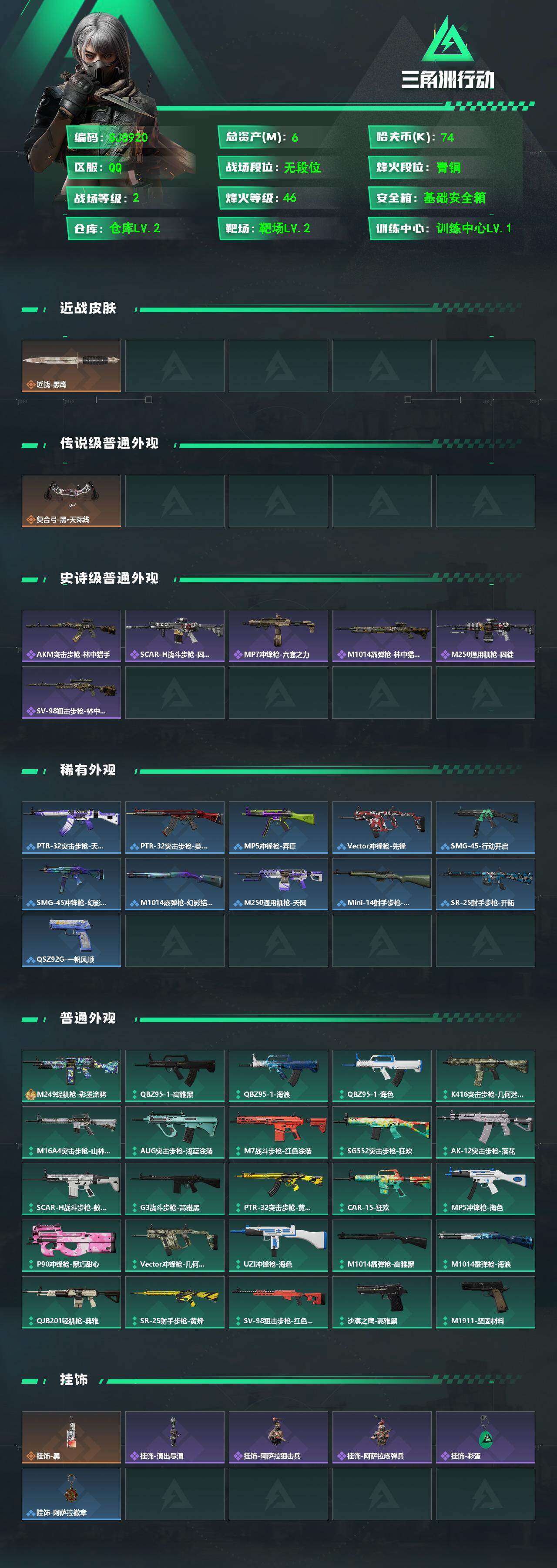 SJZEY473320三角洲行动账号详情图2 SJZEY473320三角洲行动账号详情图2