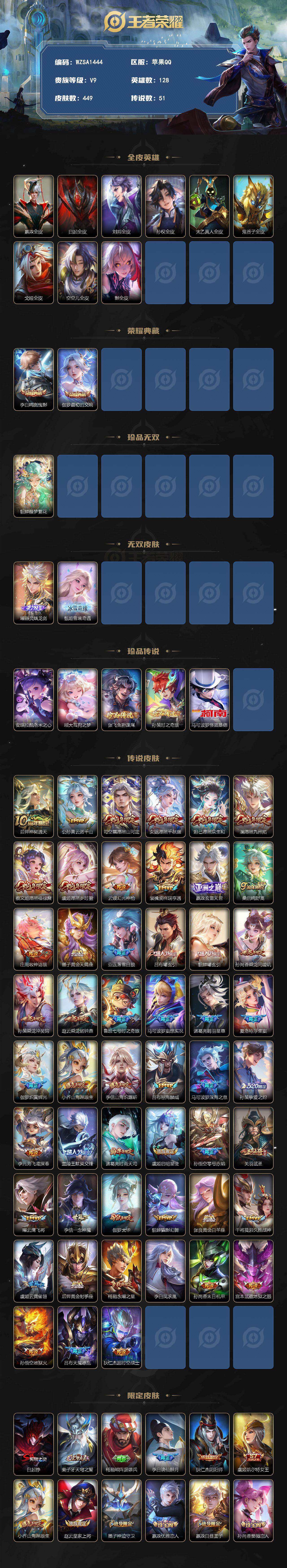 WZQM4238750王者荣耀账号详情图3