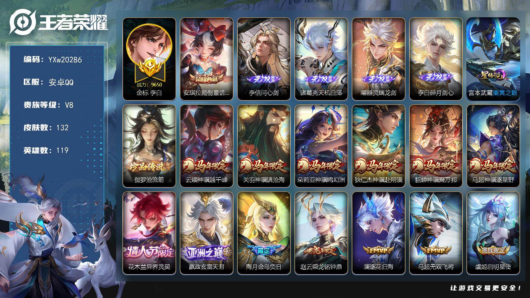 王者荣耀账号安卓QQ【店铺主推·颠倒童话魔镜·问心剑·天机白泽·器灵螭龙剑·碎月剑心·沧流箭·满马年限定·永曜之星·无二