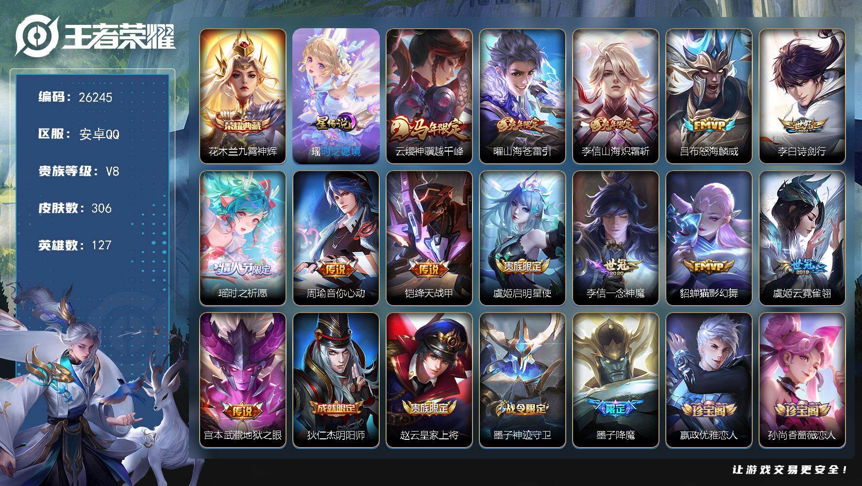 王者荣耀账号安卓QQ可换绑【高性价比·花木兰典藏·马年云缨·兔年李信曜·神威·瑞麟志·玄武志·紫瑶·多传说限定号】4按键，1星传说，10王者印记，满级铭文，可二次CD18481，安卓Q-V8-306皮肤-1典藏皮肤-1
