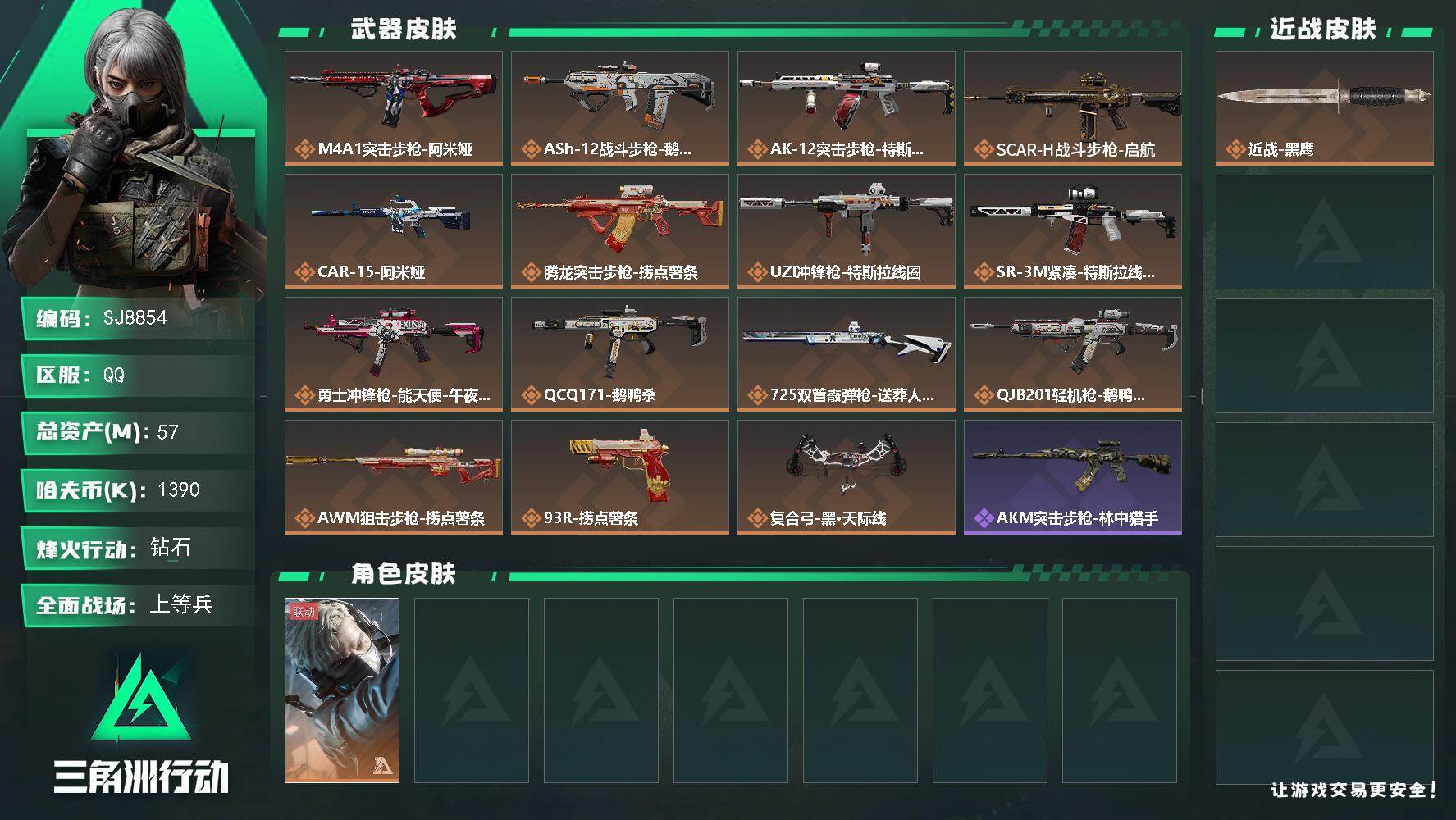 三角洲行动账号QQ【SJ8854】总资产(M)：57M/哈夫币(K)：1390K/哈夫币(K)：1390K/传说枪皮数：15/全面战场等级：50_段位：上等兵/烽火地带等级：60_段位：钻石/蜂医-送葬人·无题密令/