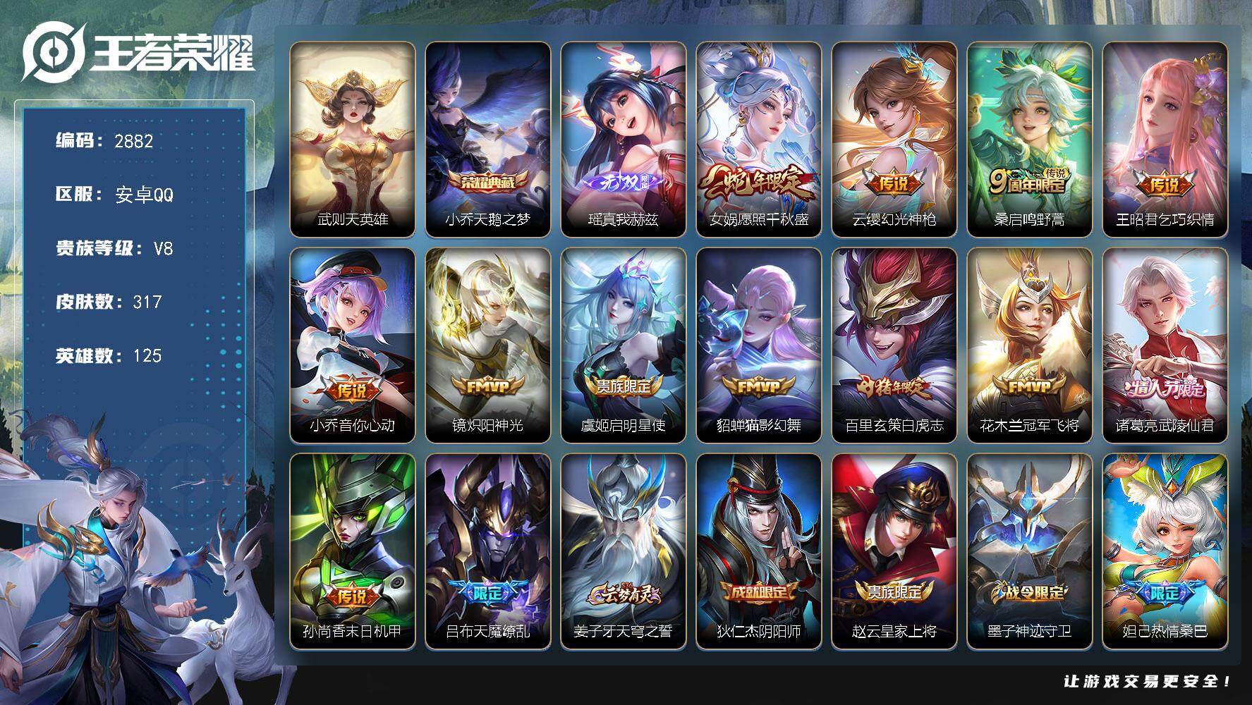 王者荣耀账号安卓QQ【（qq靓号！！）317皮肤-2典藏-1无双-13传说 瑶真我赫兹 女娲愿照千秋盛 白虎志 至尊宝 