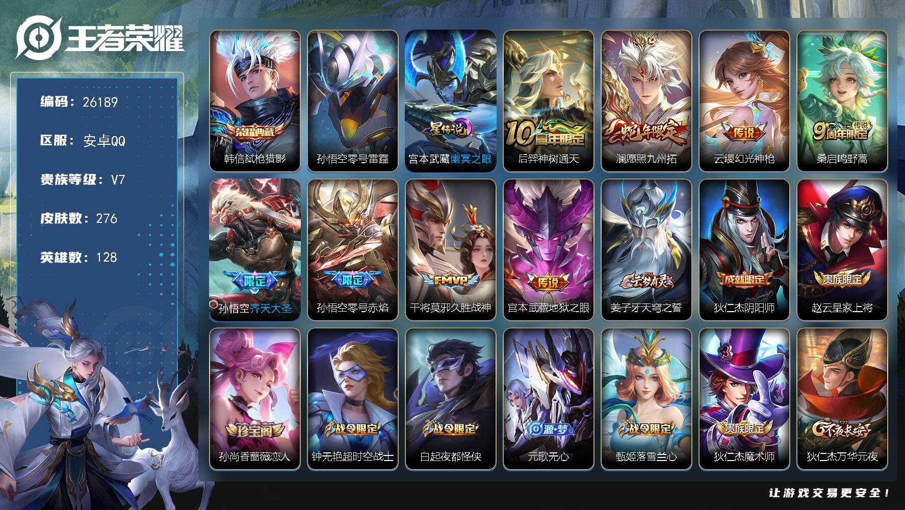 王者荣耀账号安卓QQ可换绑【精品小号·韩信典藏·蛇年限定·零号赤焰·齐天大圣·多传说限定号】3873星币 8按键，2星传说，7王者印记，五级铭文240，不可二次包过CD18488，安卓Q-V7-276皮肤-1典藏皮肤-
