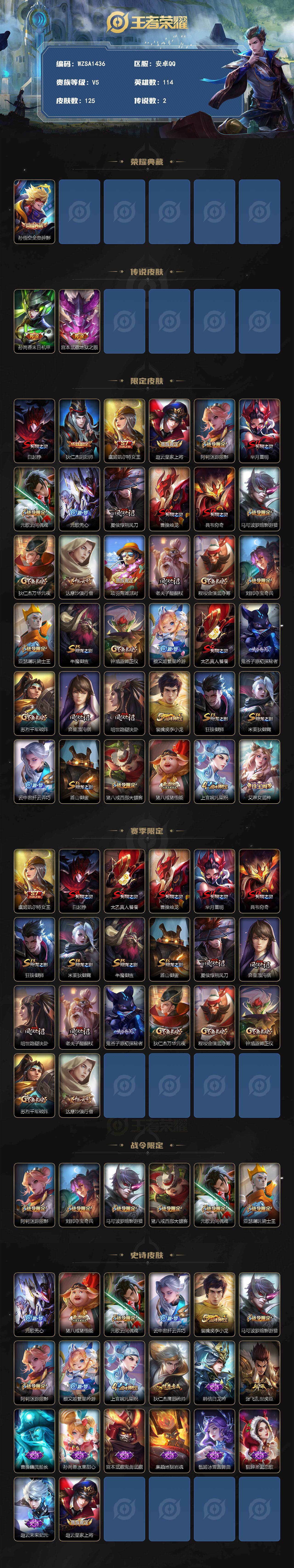 WZEY4238775王者荣耀账号详情图2 WZEY4238775王者荣耀账号详情图2