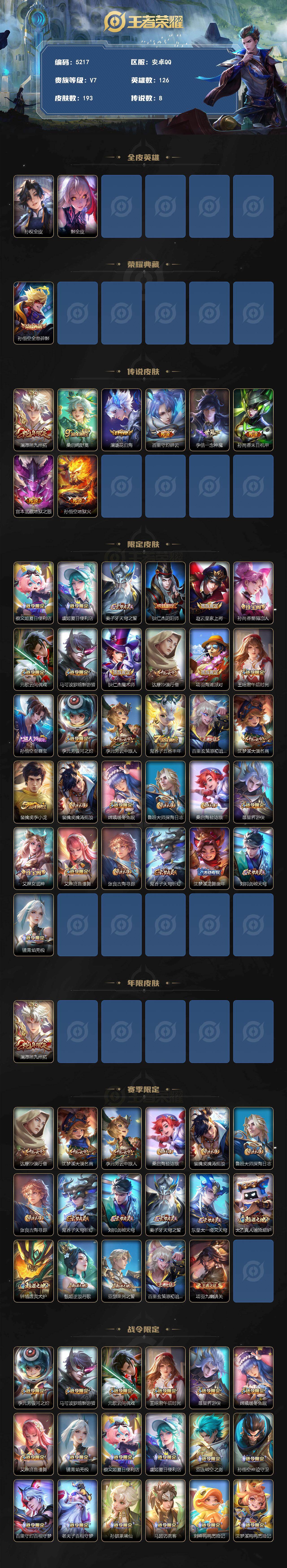 WZJZ4243561王者荣耀账号详情图2 WZJZ4243561王者荣耀账号详情图2