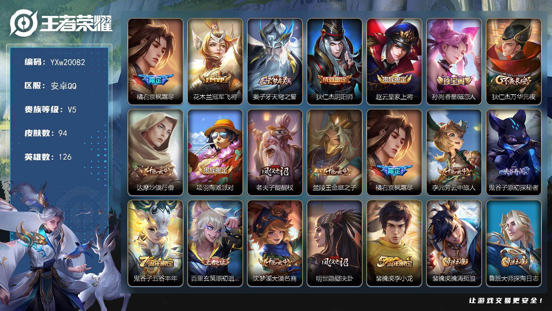 王者荣耀账号安卓QQ126英雄-94皮肤-【精品小号推荐·准万战市标橘右京·橘右京全皮·枫霜尽·冠军飞将·黄忠百相守梦·