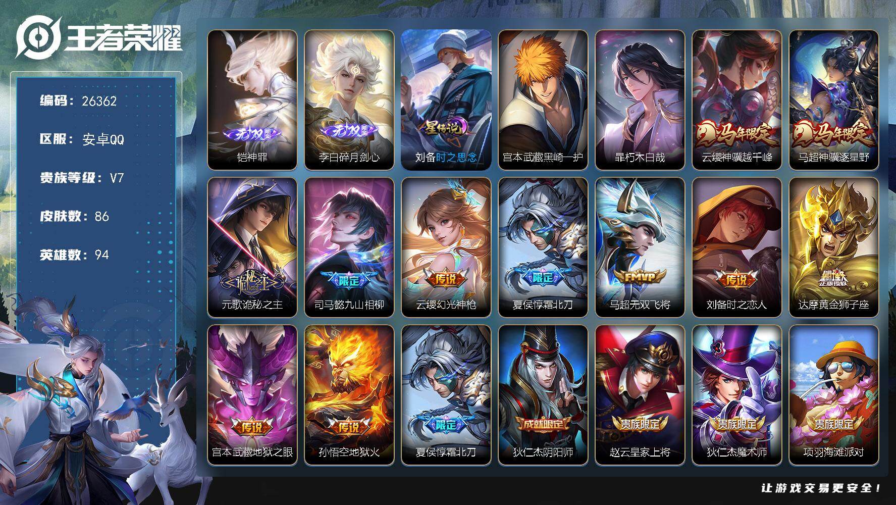 王者荣耀账号安卓QQ可换绑【高性价比·铠李白无双·宫本暃双珍品·马年马超云缨·霜北刀·多传说限定号】11按键，1星传说，5王者印记，五级铭文50，可二次CD18532，安卓Q-V7-86皮肤-2无双-2珍品传说-11传
