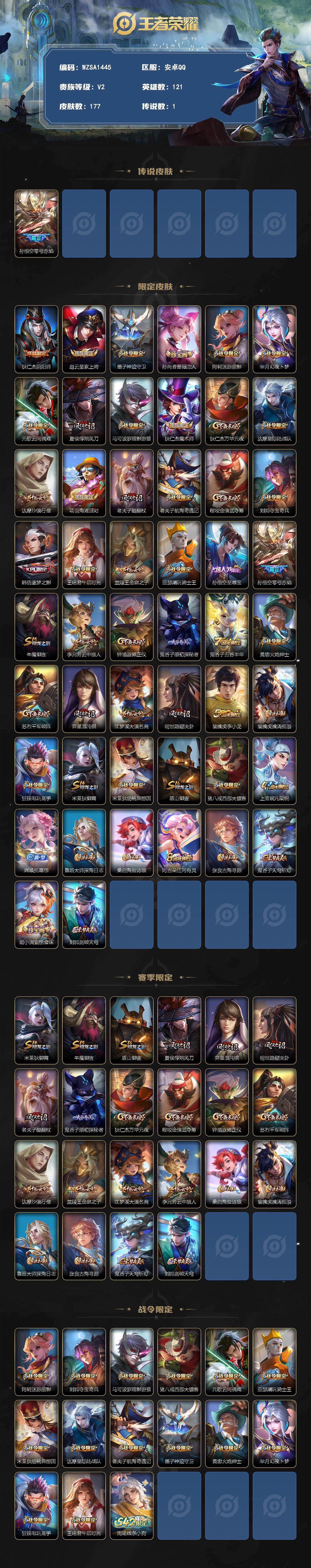 WZEY4243695王者荣耀账号详情图2