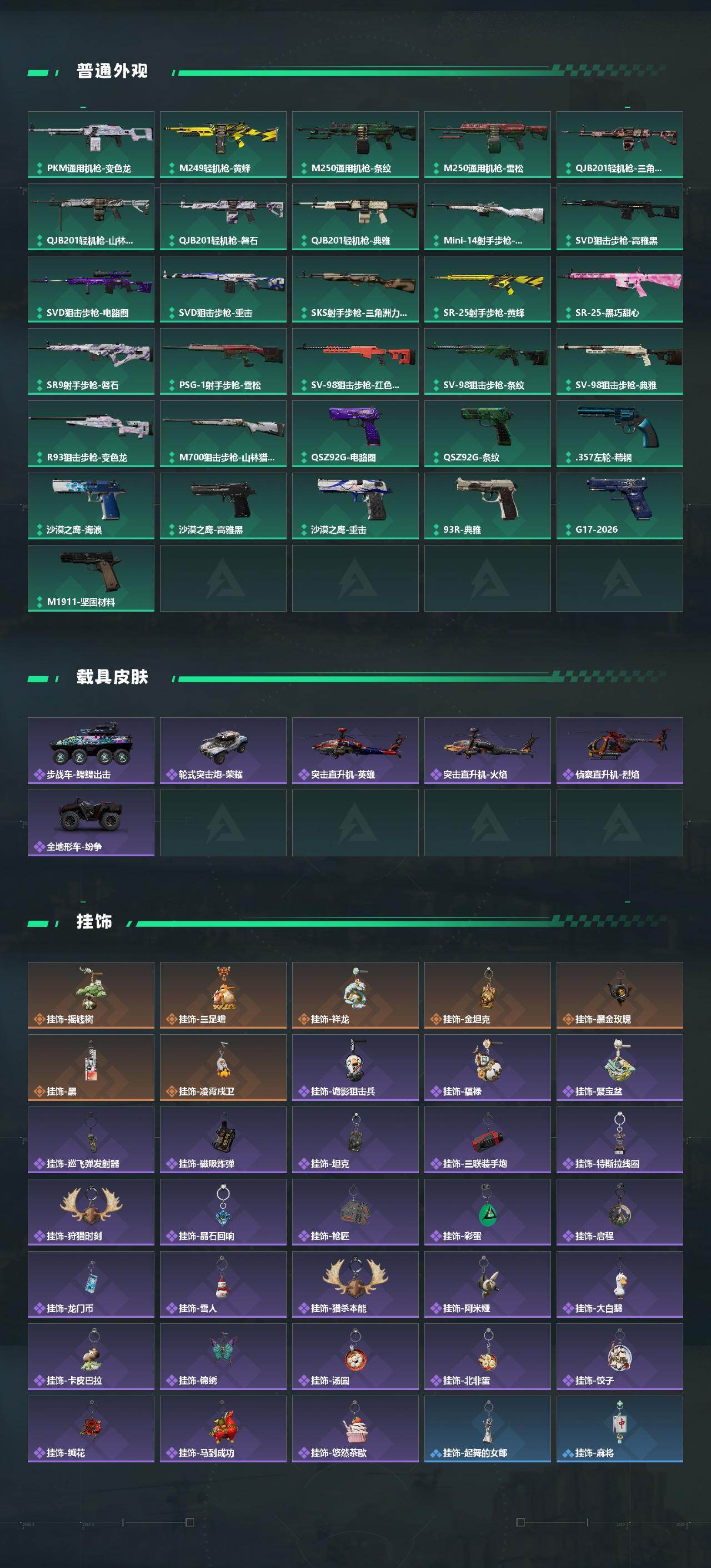 SJZQM473418三角洲行动账号详情图6