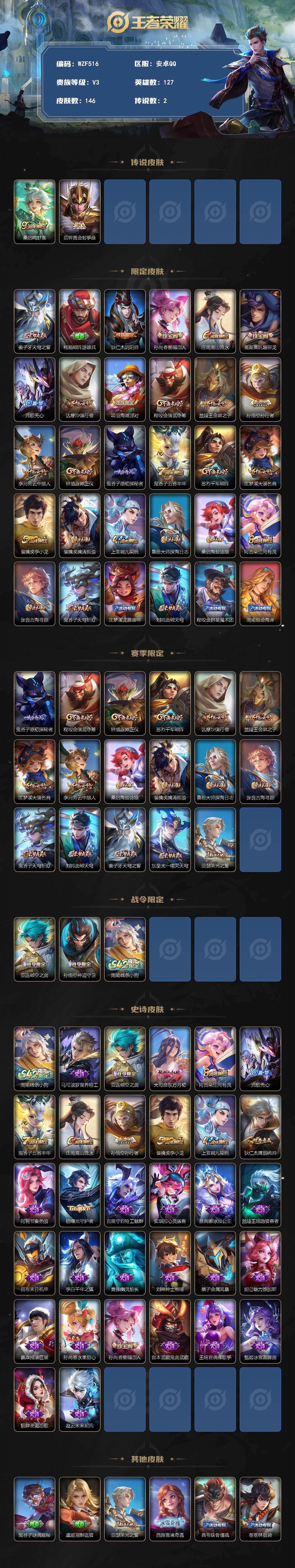 WZEY4245123王者荣耀账号详情图2 WZEY4245123王者荣耀账号详情图2