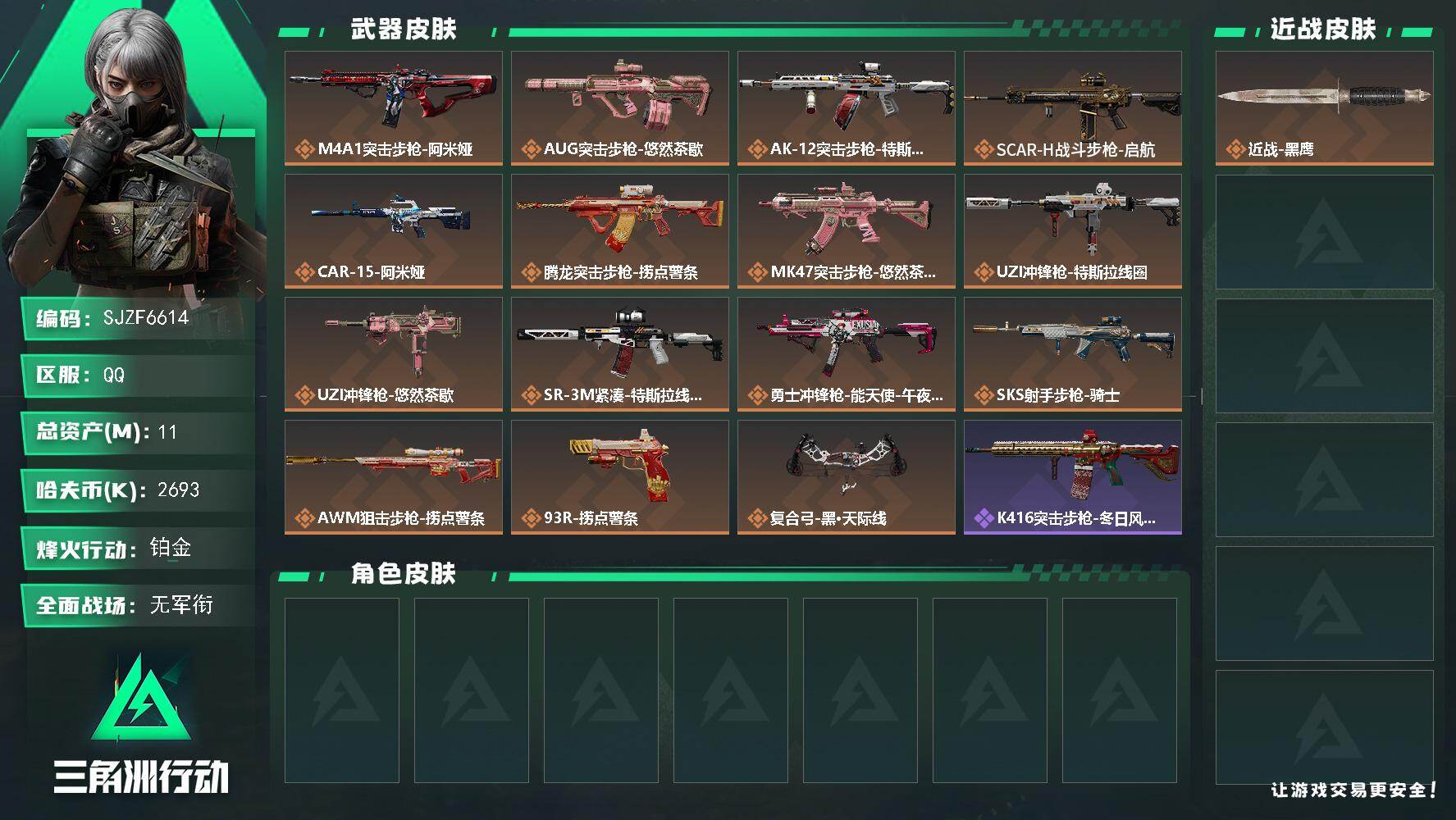 三角洲行动账号QQ【SJZF6614】总资产(M)：11M/哈夫币(K)：2693K/哈夫币(K)：2693K/传说枪皮数：15/全面战场等级：1_段位：无段位/烽火地带等级：50_段位：铂金/近战-黑鹰/M4A1突