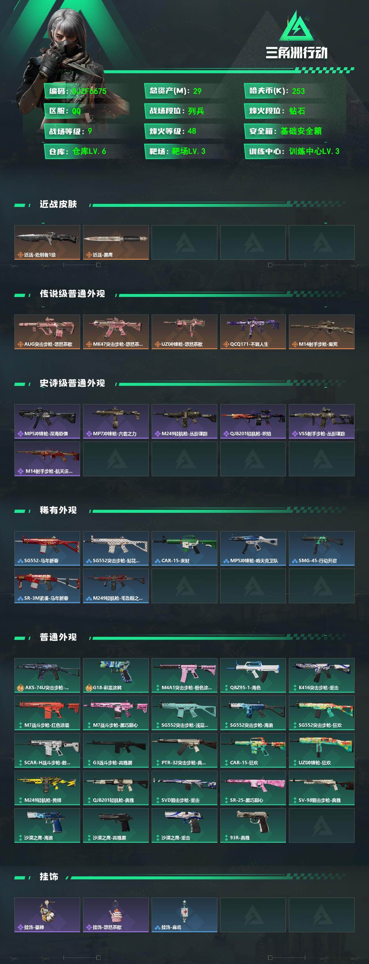 SJZEY473474三角洲行动账号详情图2 SJZEY473474三角洲行动账号详情图2