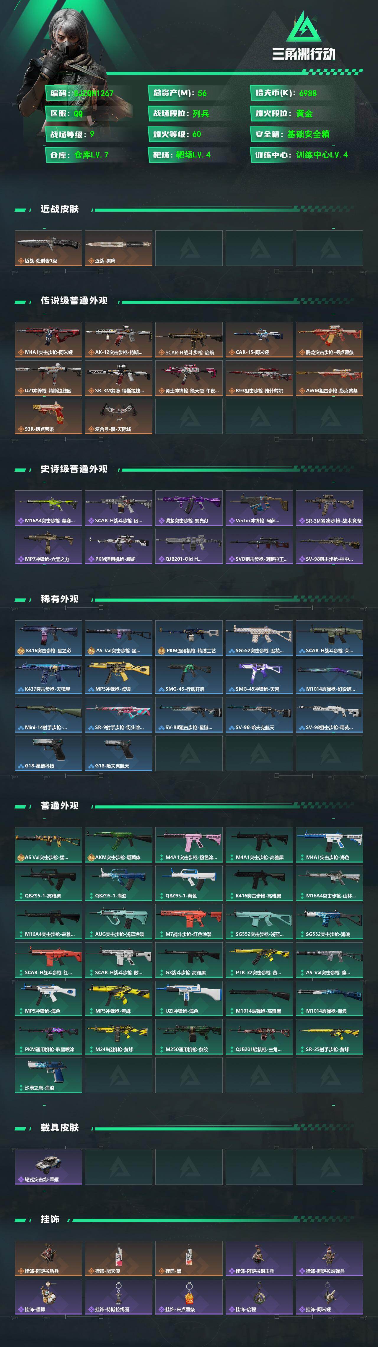 SJZEY473465三角洲行动账号详情图2