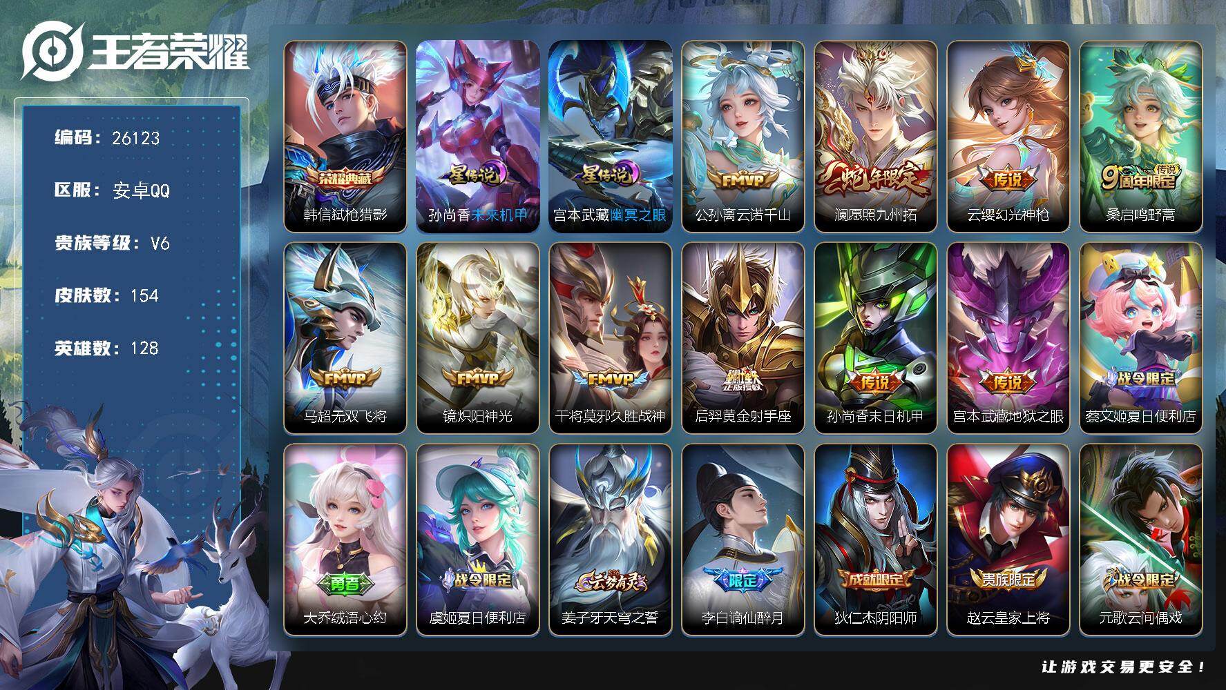 王者荣耀账号安卓QQ可换绑【精品小号·韩信典藏·蛇年澜·多传说限定号】2星传说 5按键 7王者印记 五级铭文120 可二次BX5416 安卓Q-V6-154皮肤-1典藏皮肤-10传说-43史诗【英雄全皮】：孙权全皮，敖