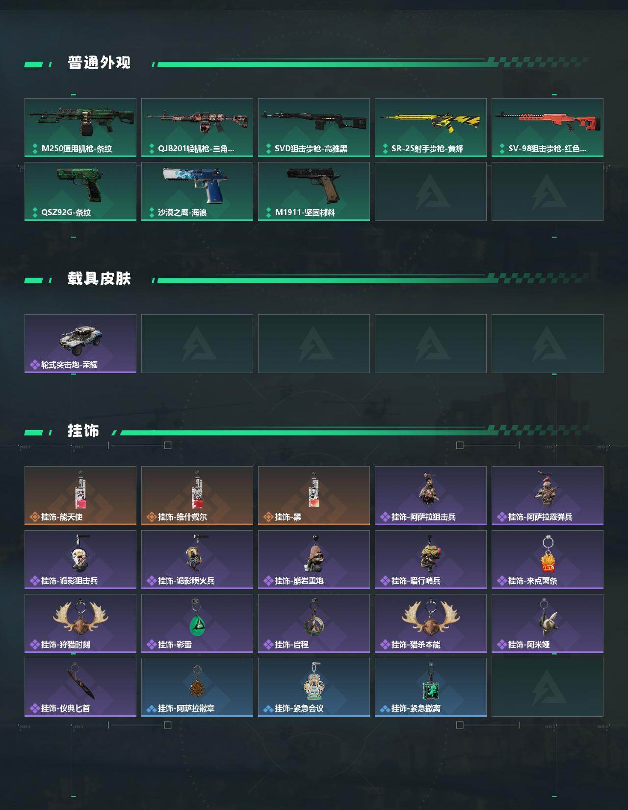 SJZQM473740三角洲行动账号详情图4