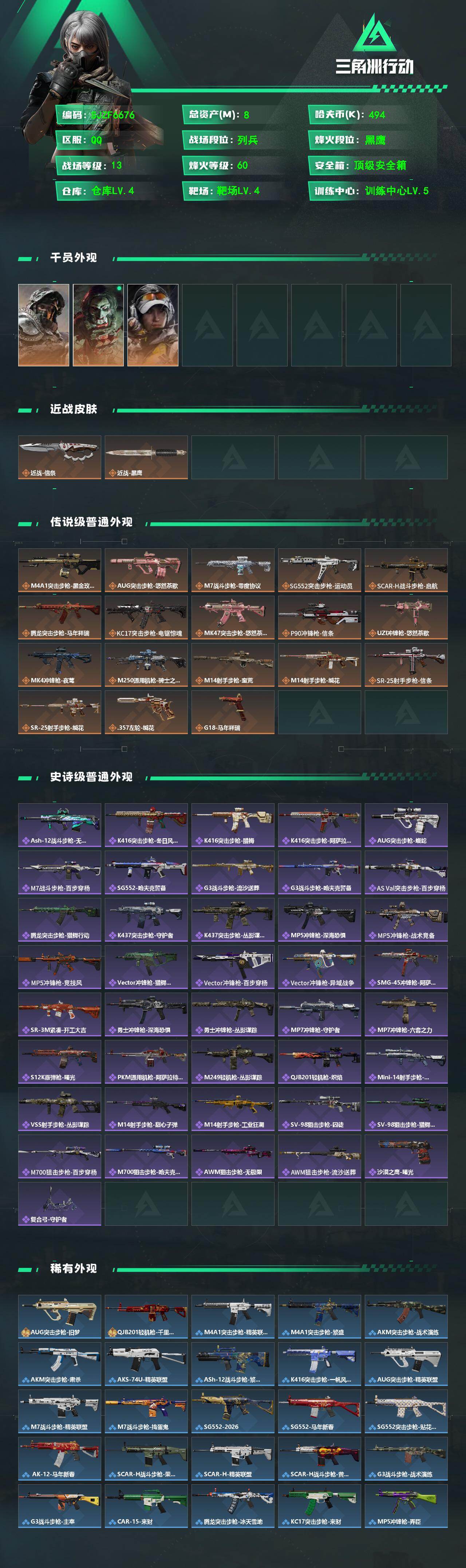 SJZQM473739三角洲行动账号详情图3