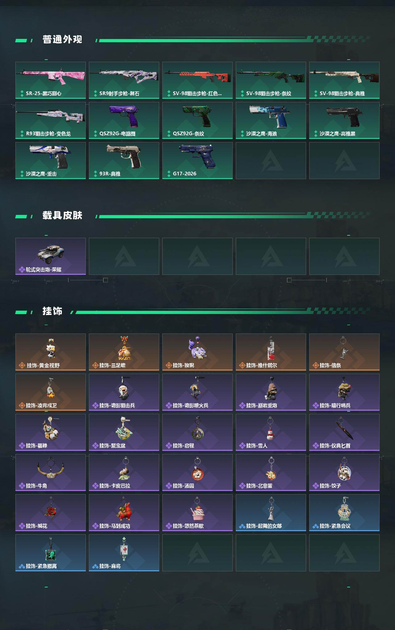 SJZQM473739三角洲行动账号详情图5