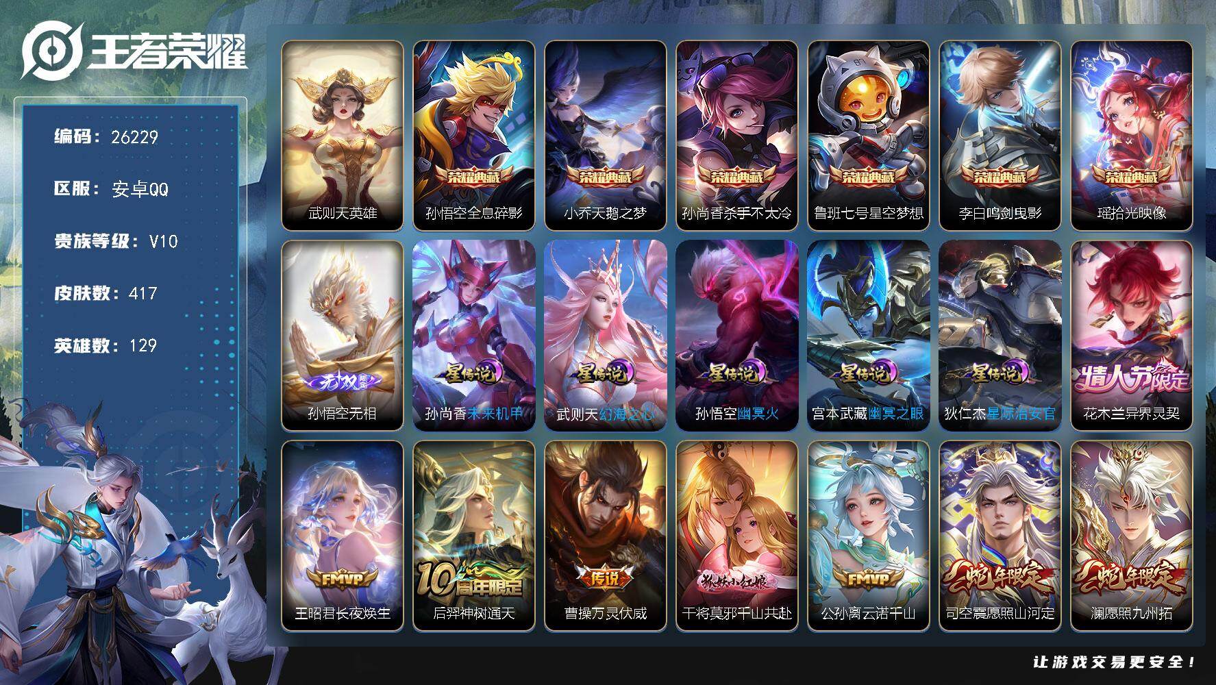 王者荣耀账号安卓QQ可换绑【精品推荐V10·金标万战宫本·曜金标·7典藏·孙悟空无相·马超琥珀纪元·李逍遥·白虎志·凤求凰·神奇女侠·多传说限定号】163戳戳 5星传说 19按键 24王者印记 五级铭文200 可二次B