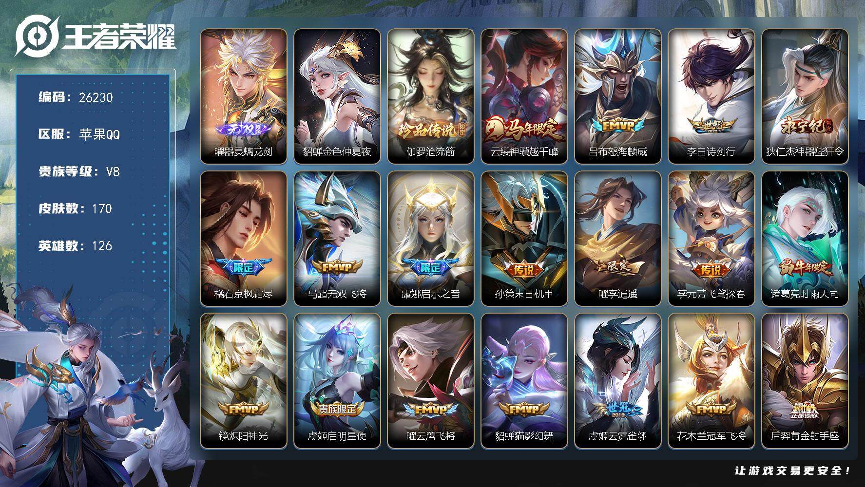 王者荣耀账号苹果QQ可换绑【精品打野号·曜无双·伽罗珍品·马年云缨·李逍遥·枫霜尽·时雨天司·瑞麟志·大圣娶亲·多传说限定号】1星传说 6按键 2王者印记 五级铭文120 无二次包过BX5441 苹果Q-V8-170皮