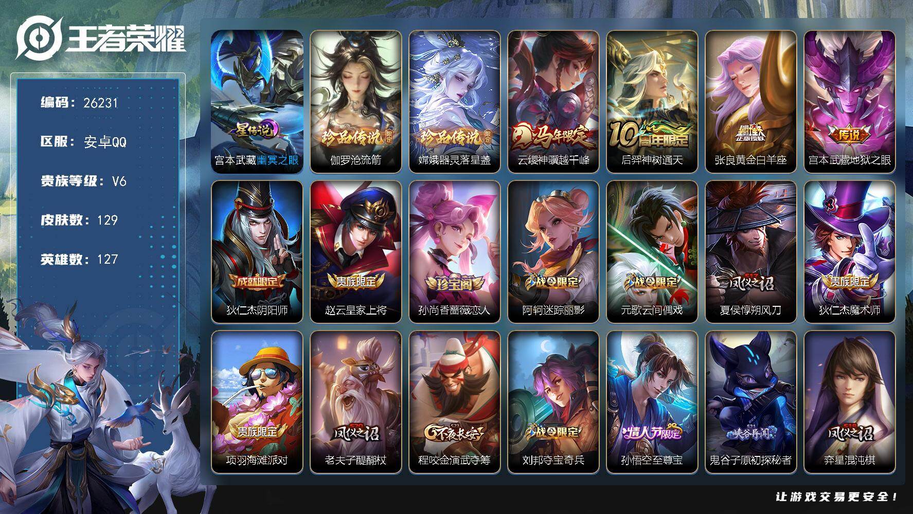 王者荣耀账号安卓QQ可换绑【精品小号·伽罗嫦娥双珍品·马年云缨·天骥开鸿天幕】1星传说 1天幕 5按键 3王者印记 五级铭文120 可二次BX5445 安卓Q-V6-129皮肤-2珍品传说-4传说-36史诗【英雄全皮】