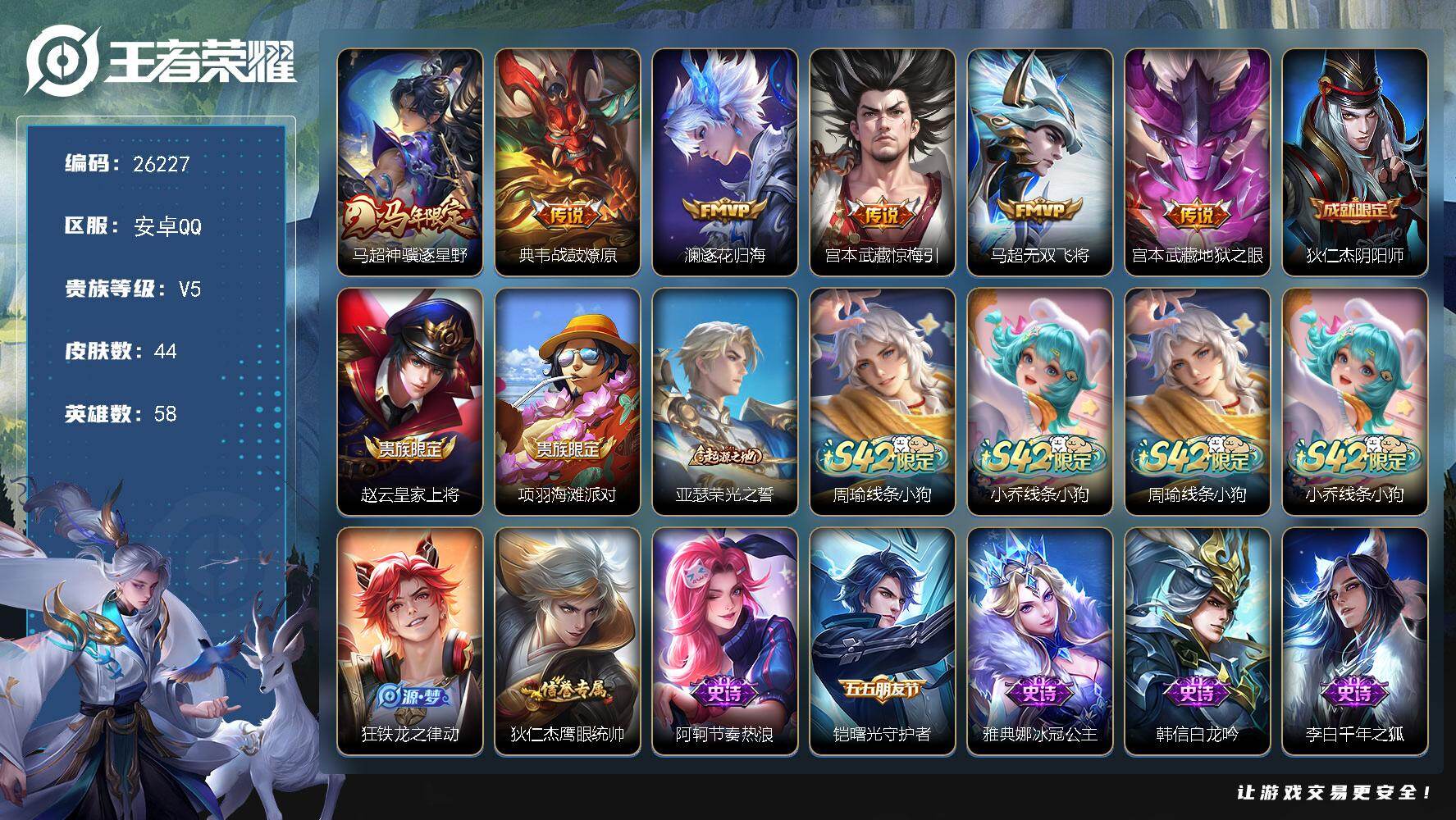 王者荣耀账号安卓QQ可换绑【精品打野小号·马年马超】6按键 2王者印记 五级铭文20 无二次包过BX5438 安卓Q-V5-44皮肤-6传说-14史诗【传说皮肤】：马超神骥逐星野，典韦战鼓燎原，澜逐花归海，宫本武藏惊梅