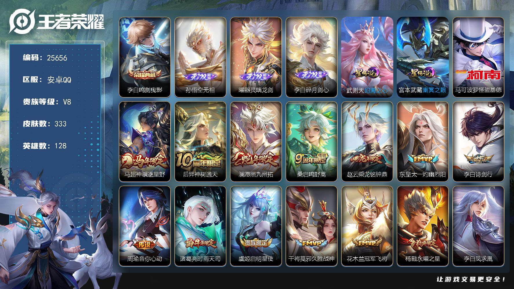 王者荣耀账号安卓QQ可换绑【高性价比·李白无双·李白曜孙悟空3无双·怪盗基德·李白典藏·马超马年·狗年杨戬·多传说限定号】幸运值223 8按键，2星传说，12王者印记，五级铭文220，可二次EE0540，安卓Q-V8-