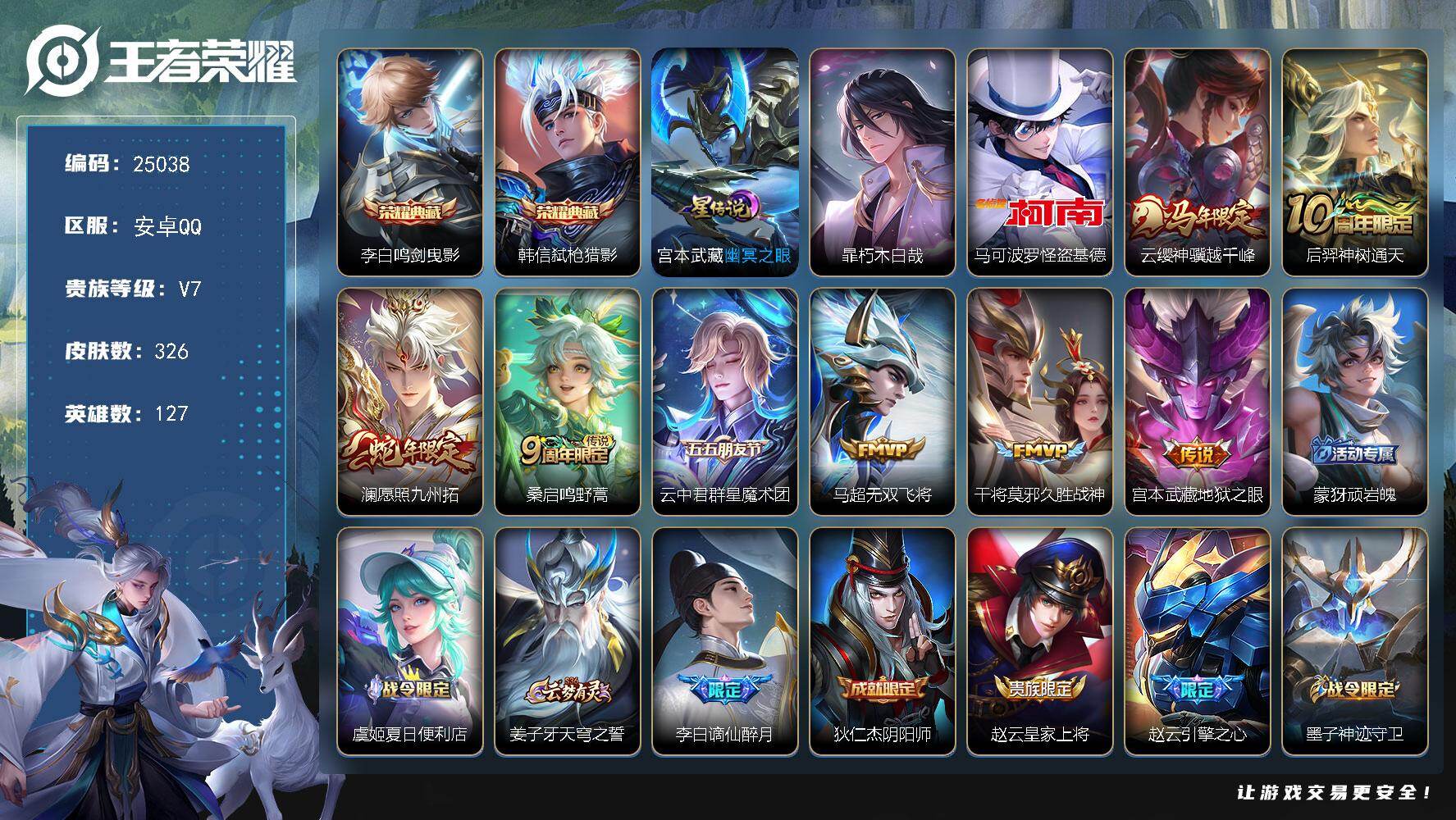 王者荣耀账号安卓QQ可换绑【特价号·韩信李白2典藏·暃怪盗基德2珍品·马年云缨·大圣娶亲·朱雀志·多传说限定号】1星传说 9按键 17王者印记 五级铭文150 可二次EE0500 安卓Q-V7-326皮肤-2典藏皮肤-