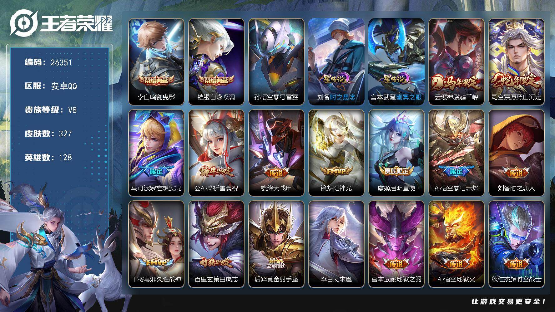 王者荣耀账号安卓QQ可换绑【高性价比·打野41段·2典藏·马年云缨·祈雪灵祝·零号赤焰·白虎志·凤求凰·多传说限定号】按键5 3星传说，22王者印记，140五级铭文，可二次EE0559，安卓Q-V8-最强王者段位-12