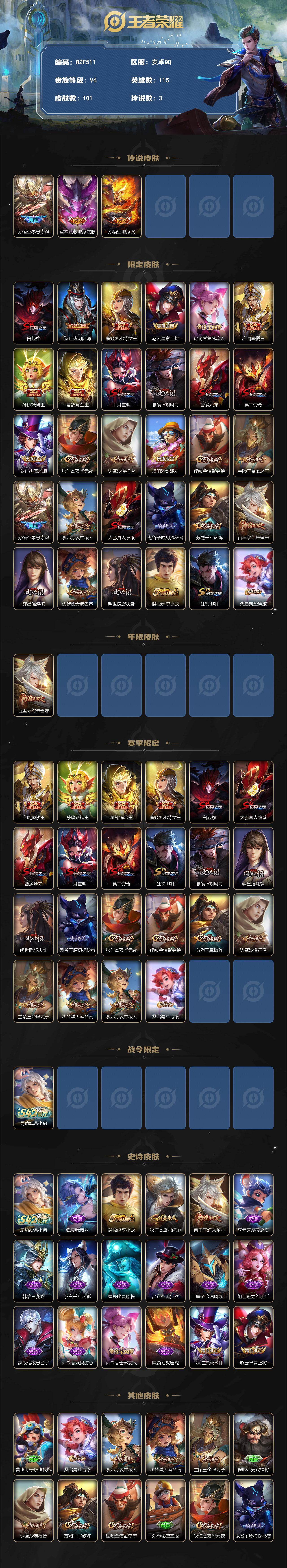 WZCMW4250201王者荣耀账号详情图2 WZCMW4250201王者荣耀账号详情图2