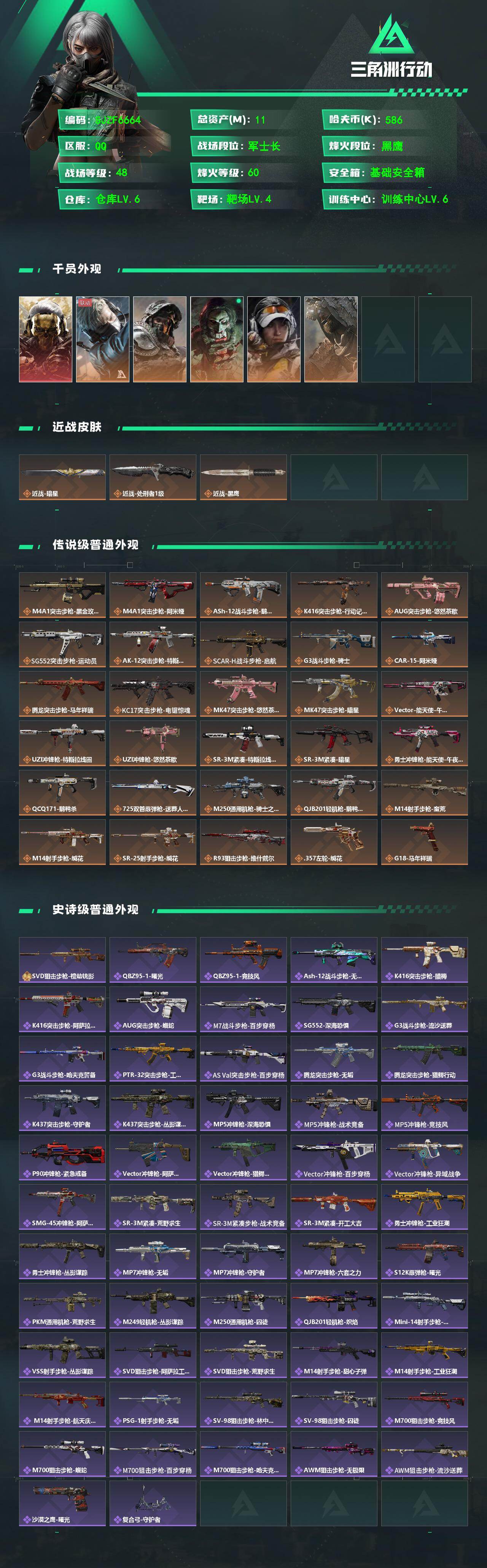 SJZQM473741三角洲行动账号详情图3