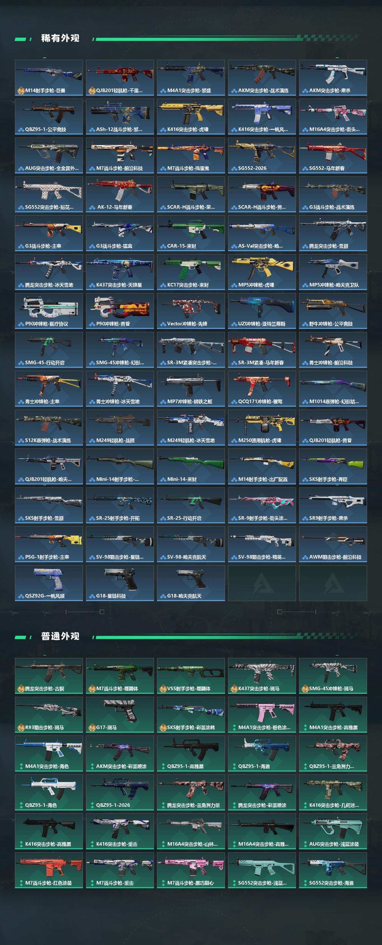 SJZQM473741三角洲行动账号详情图4