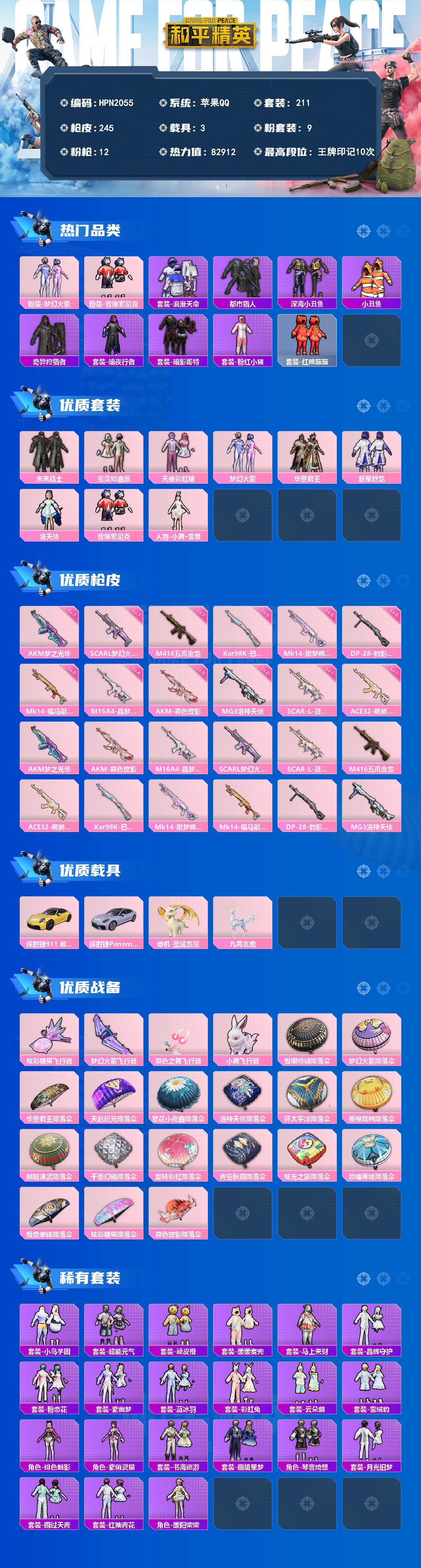 HPQM4132484和平精英账号详情图3 HPQM4132484和平精英账号详情图3