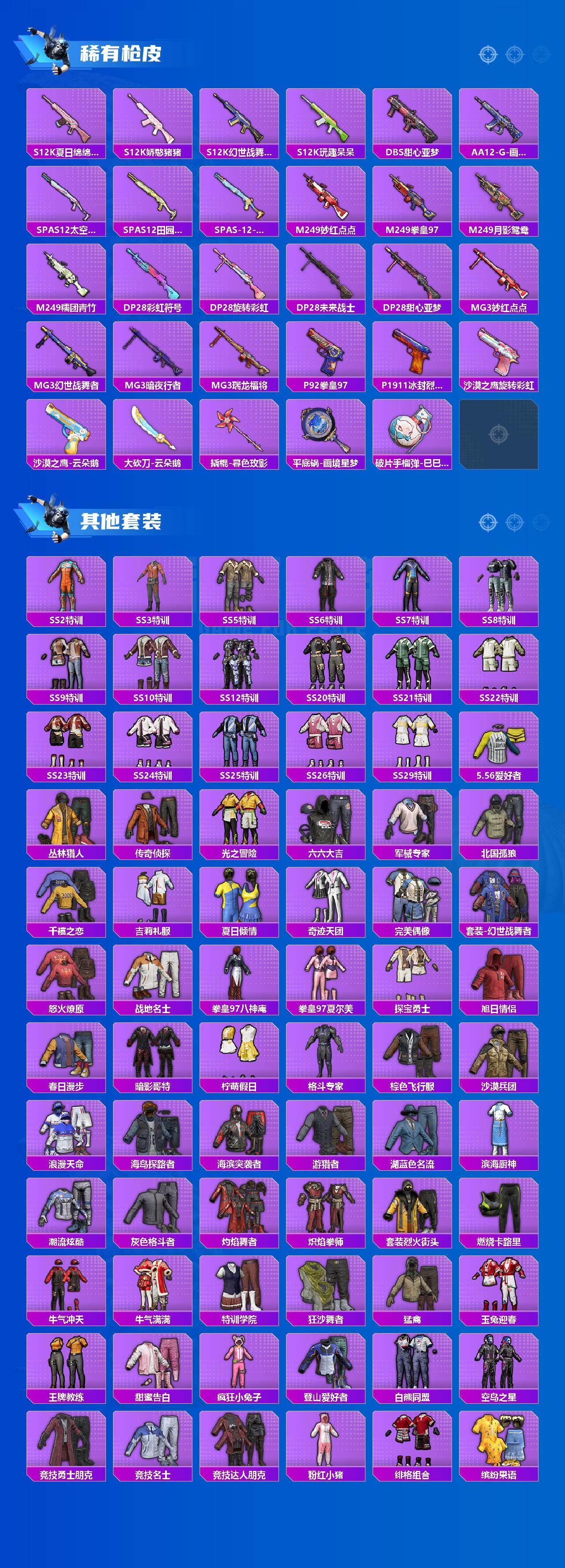 HPQM4132484和平精英账号详情图5 HPQM4132484和平精英账号详情图5