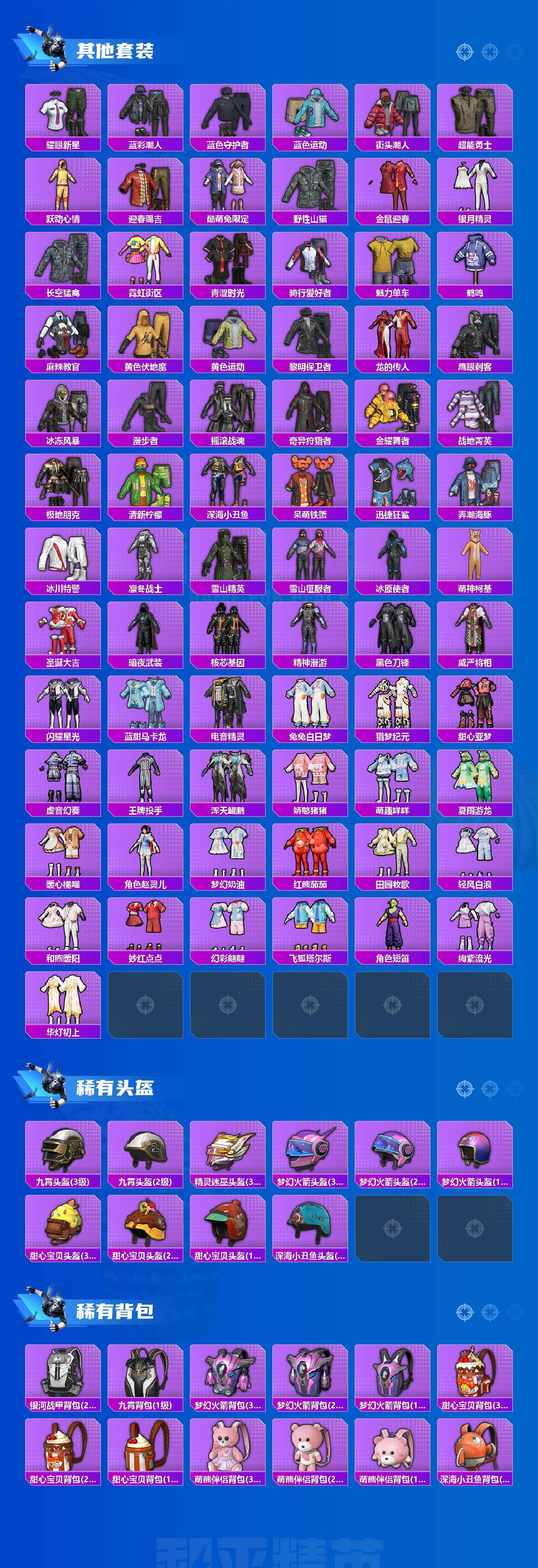 HPQM4132484和平精英账号详情图6 HPQM4132484和平精英账号详情图6