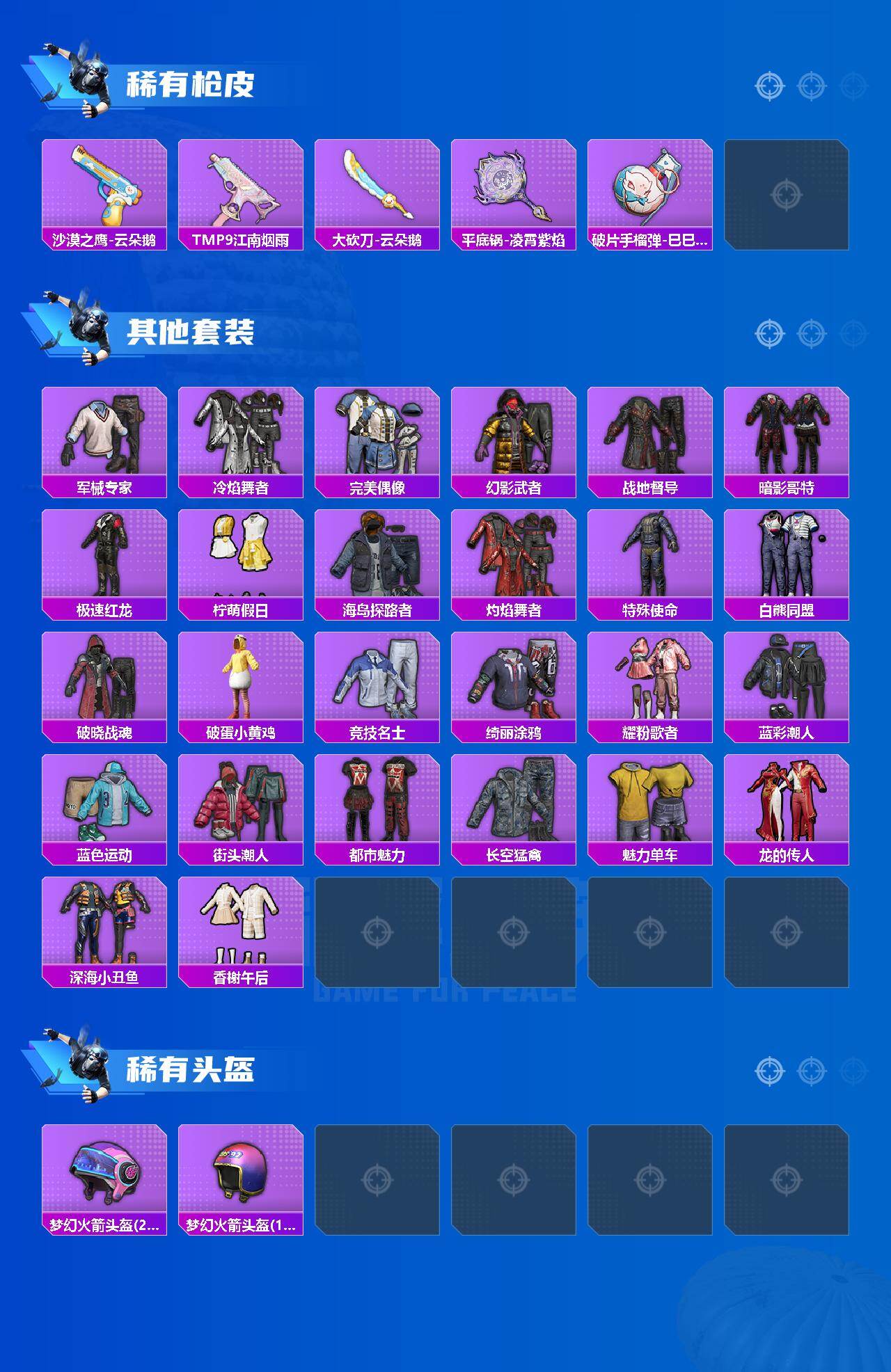 HPLX4132333和平精英账号详情图3 HPLX4132333和平精英账号详情图3