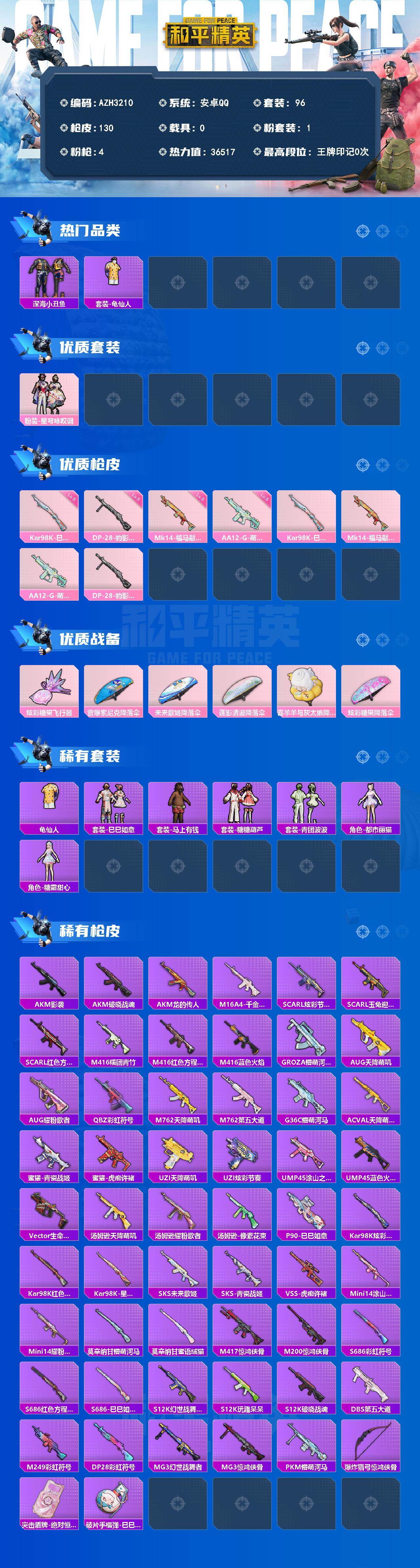 HPCMW4137819和平精英账号详情图2