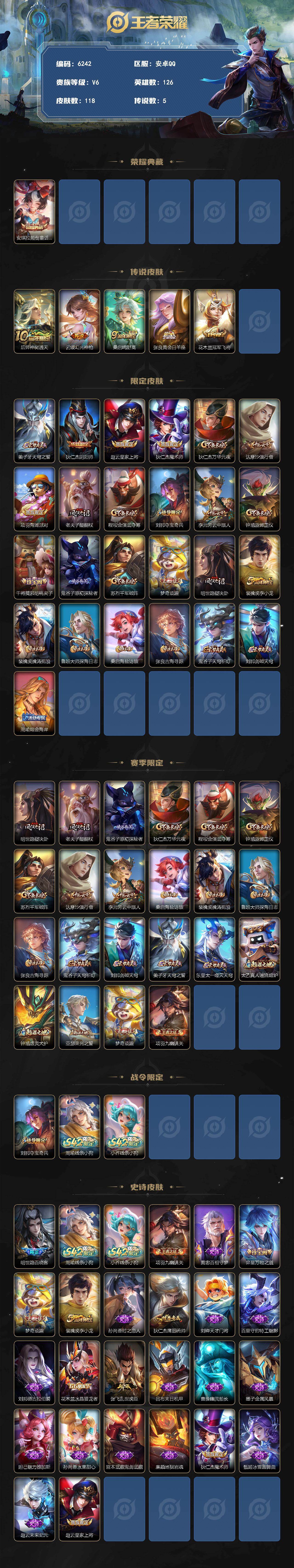 WZLX4239560王者荣耀账号详情图2