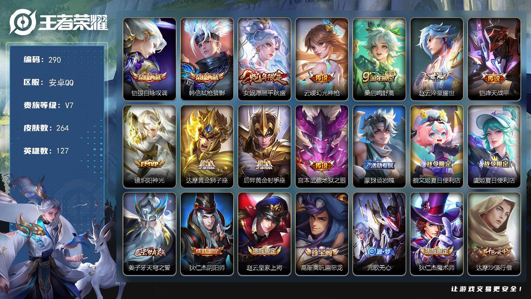 王者荣耀账号安卓QQ127英雄-264皮肤-【编号27870 可秒换绑】【店长推荐！极品小号！带有韩信和凯的荣耀典藏，还