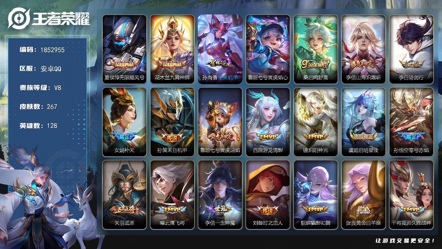 王者荣耀账号安卓QQW15337，，，可立即换绑无需挂单养号，，钱包注销不了，，铭文满级，，典藏2，，，传说21，，，星