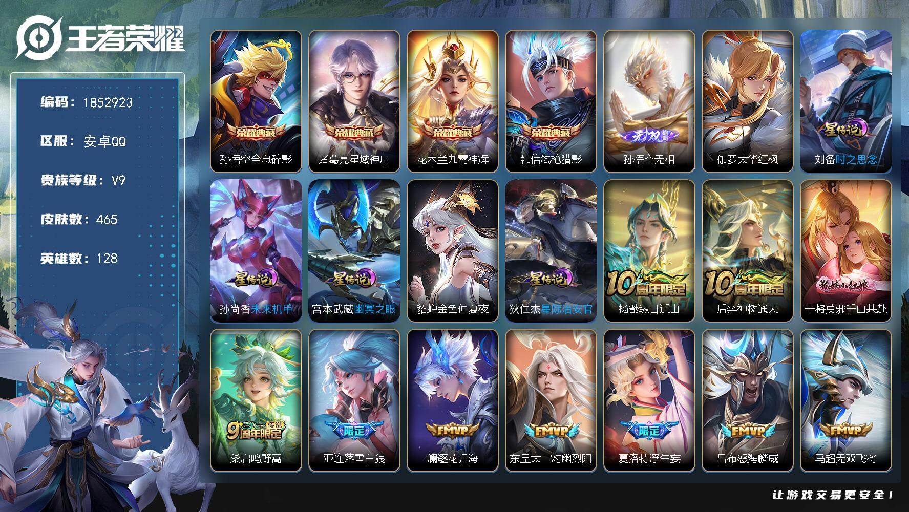 王者荣耀账号安卓QQW15306，，可立即换绑无需挂单养号，，铭文满级，，典藏4，，传说40，，，星传说6，，，按键24