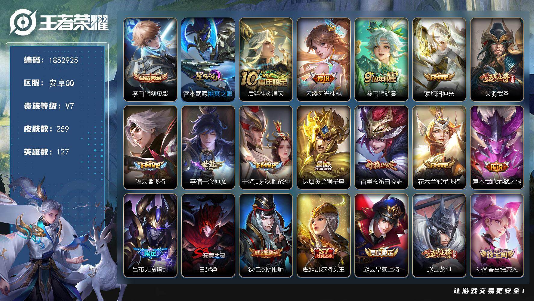 王者荣耀账号安卓QQW15310，，可立即换绑无需挂单养号，，铭文满级，，典藏1，，传说13，，，星传说1，，按键5，，