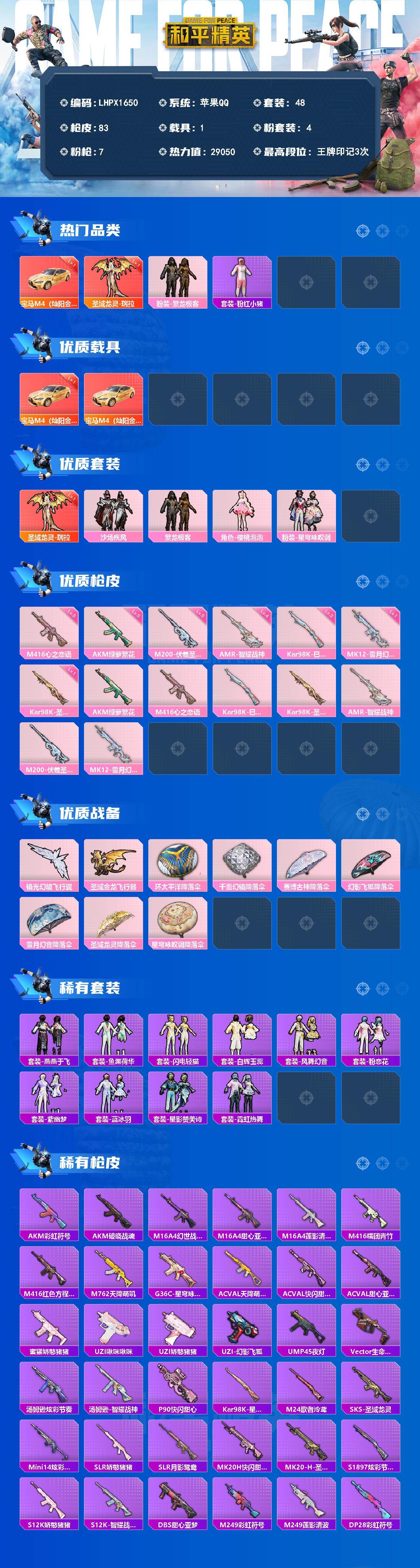 HPCMW4138207和平精英账号详情图2