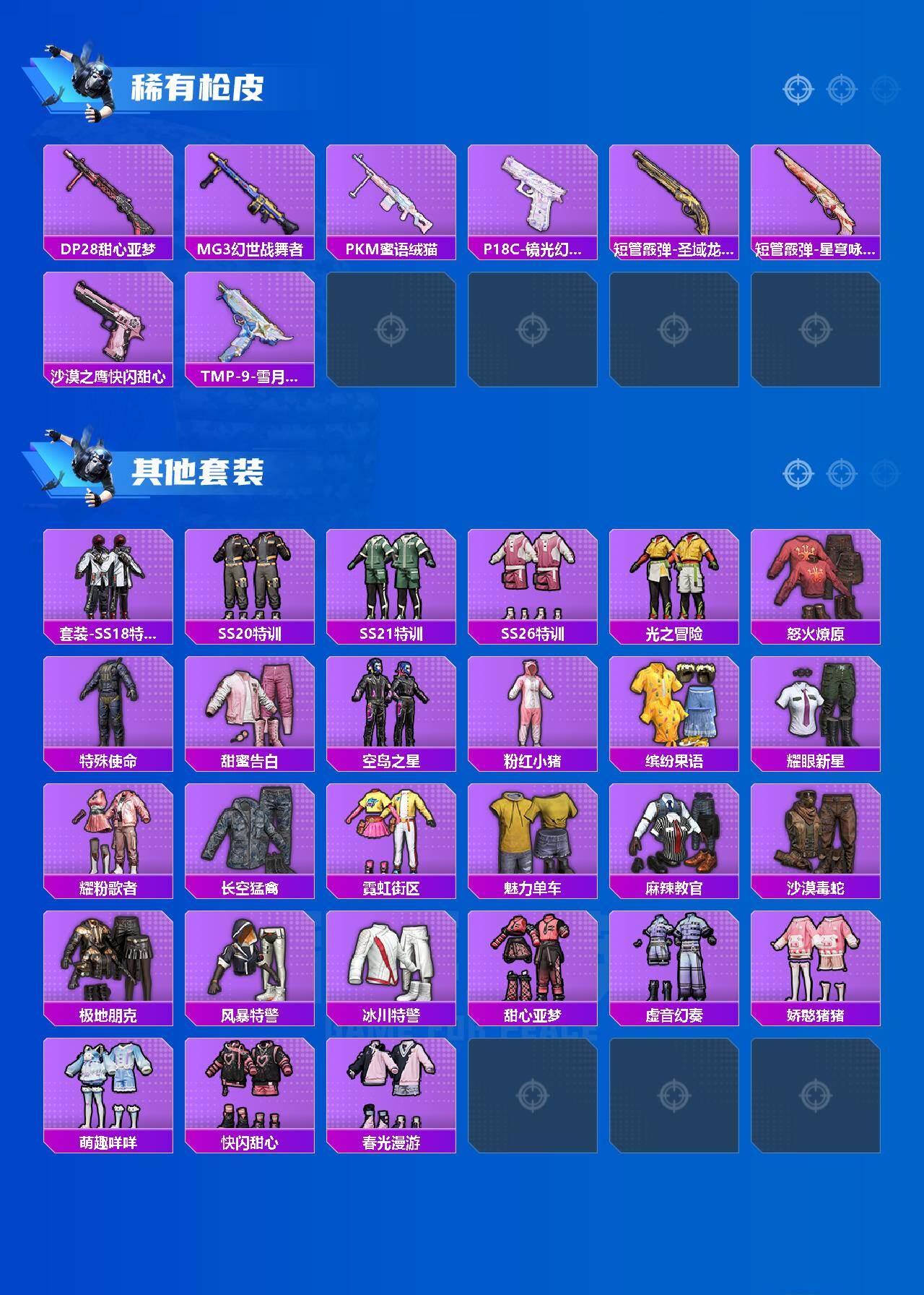 HPCMW4138207和平精英账号详情图3