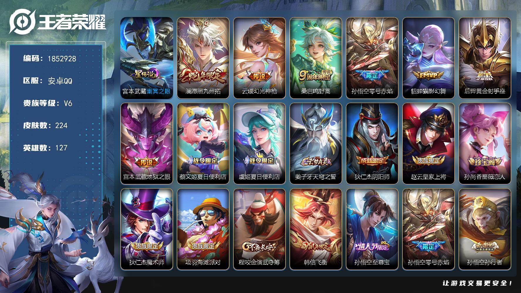王者荣耀账号安卓QQW15315，，，可立即换绑无需挂单养号，，铭文满级，，传说7，，，星传说1，，按键6，，，夺宝23