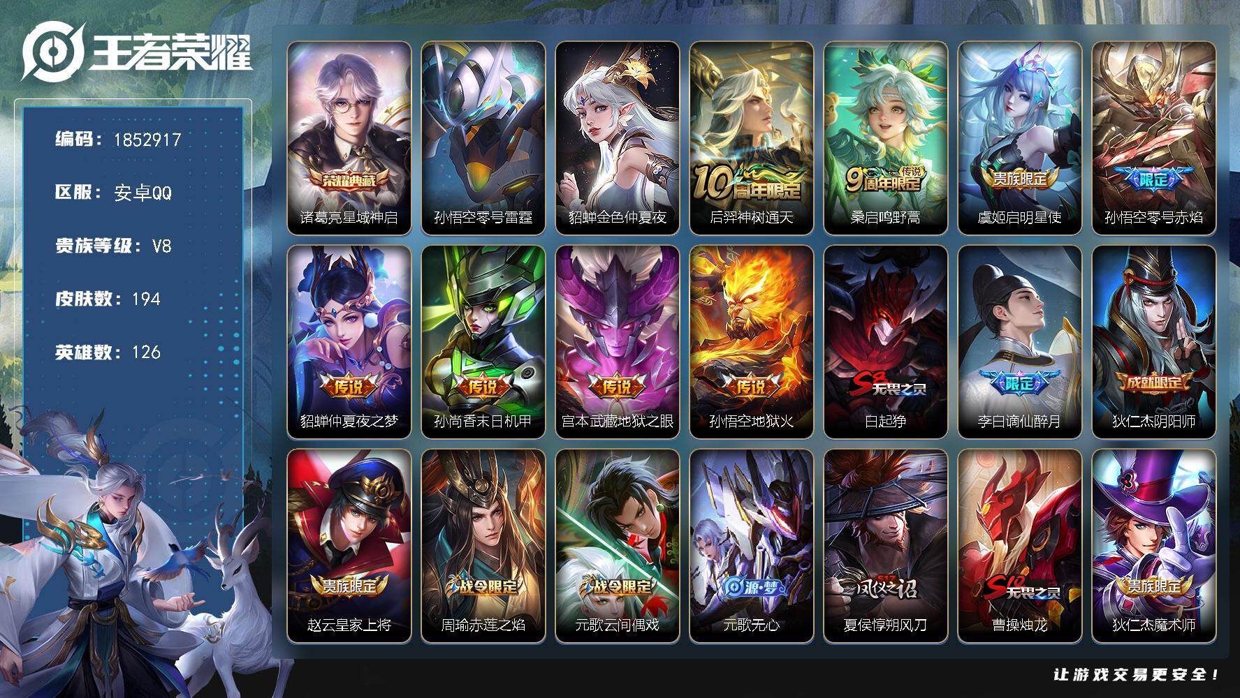 王者荣耀账号安卓QQW15305，，可立即换绑无需挂单养号，，铭文满级，，，典藏1，，传说8，，星传说2，，，按键2，，
