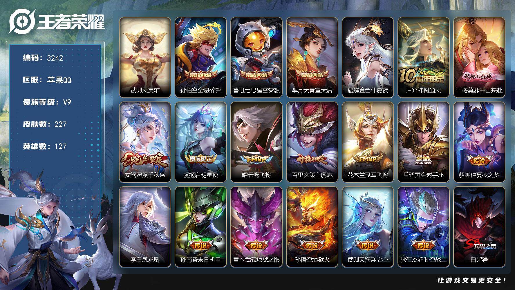 王者荣耀账号苹果QQw2645，，可立即换绑无需挂单养号，，，铭文满级，，，典藏3，，，传说15，，，星传说1，，按键4