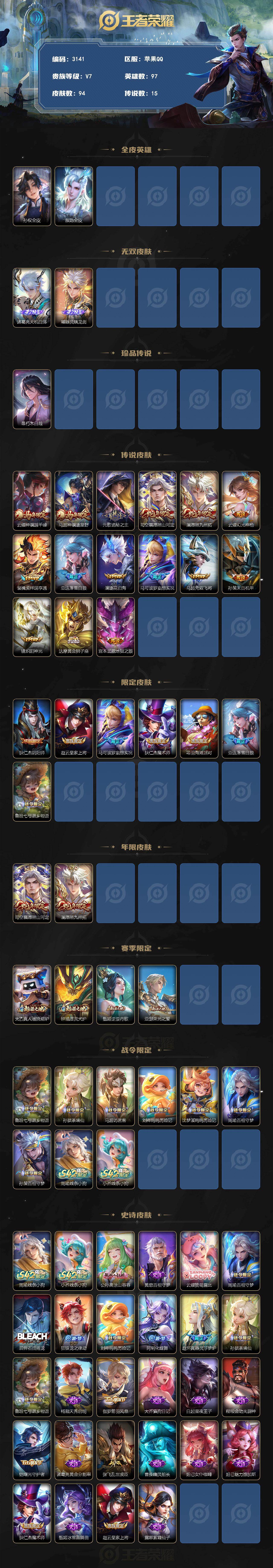 WZQM4239710王者荣耀账号详情图3