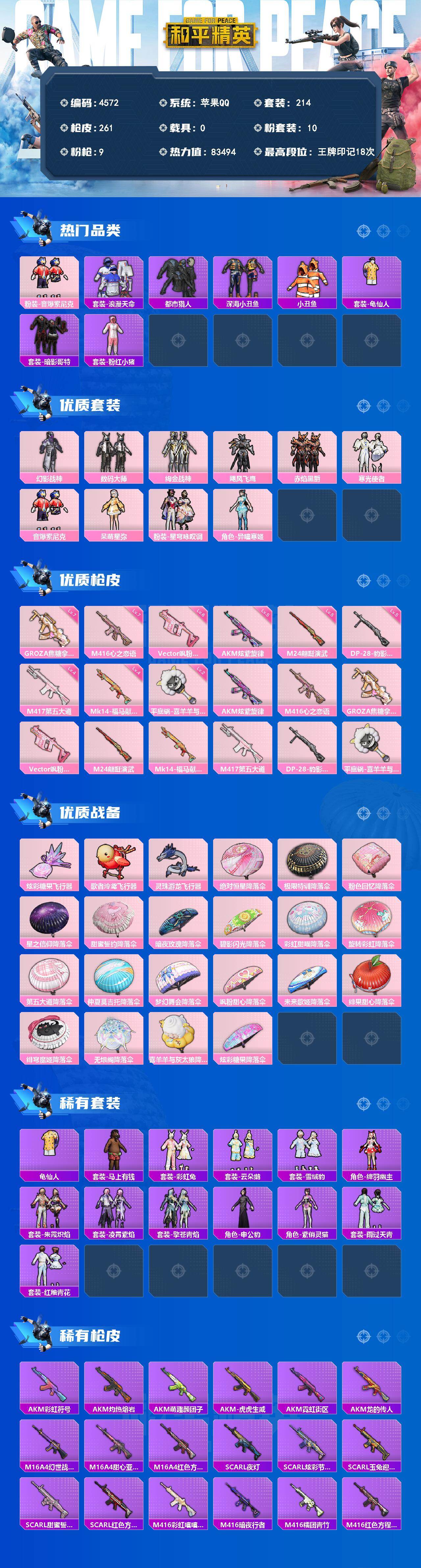 HPLX4132465和平精英账号详情图2